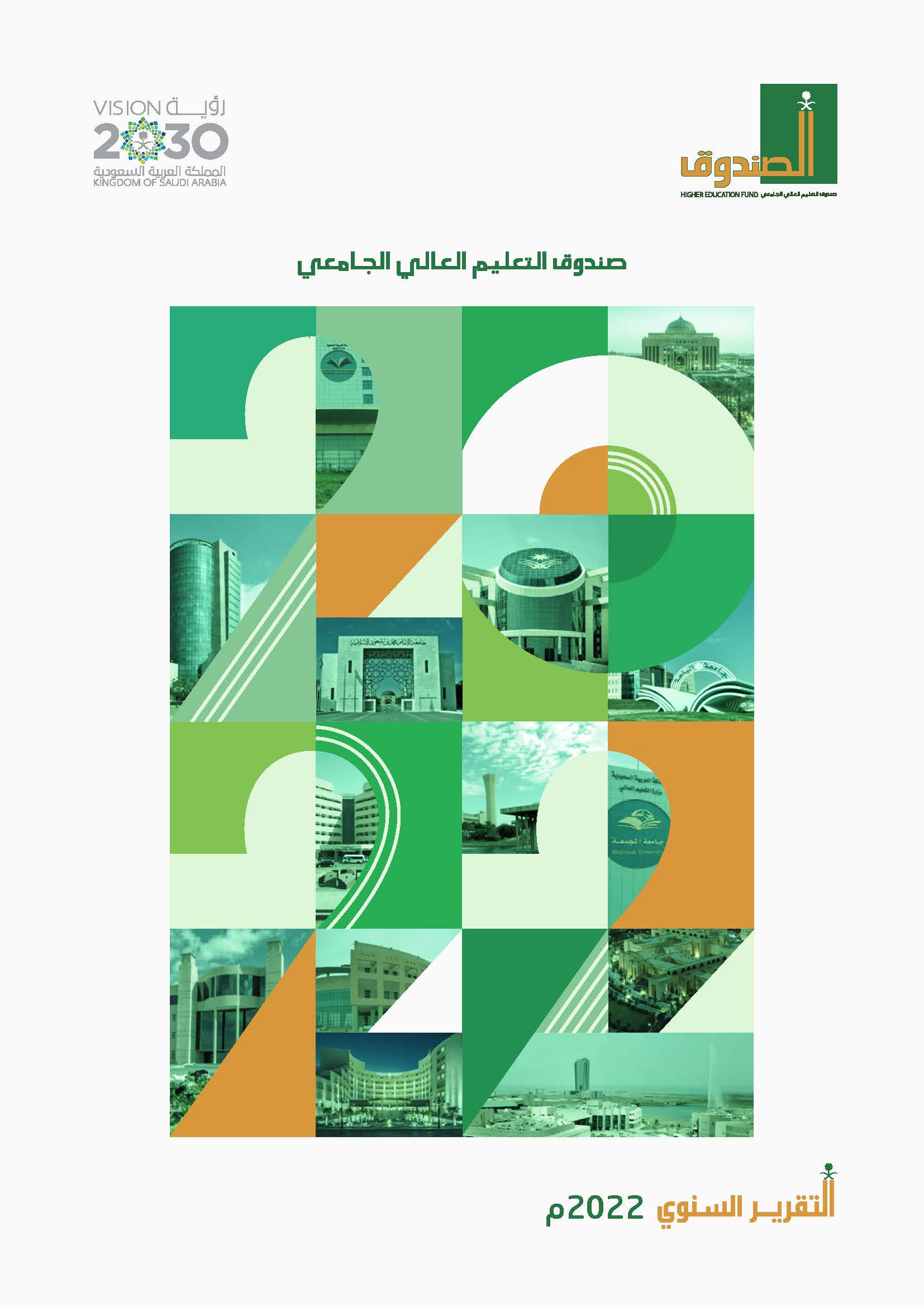 التقرير السنوي 2022