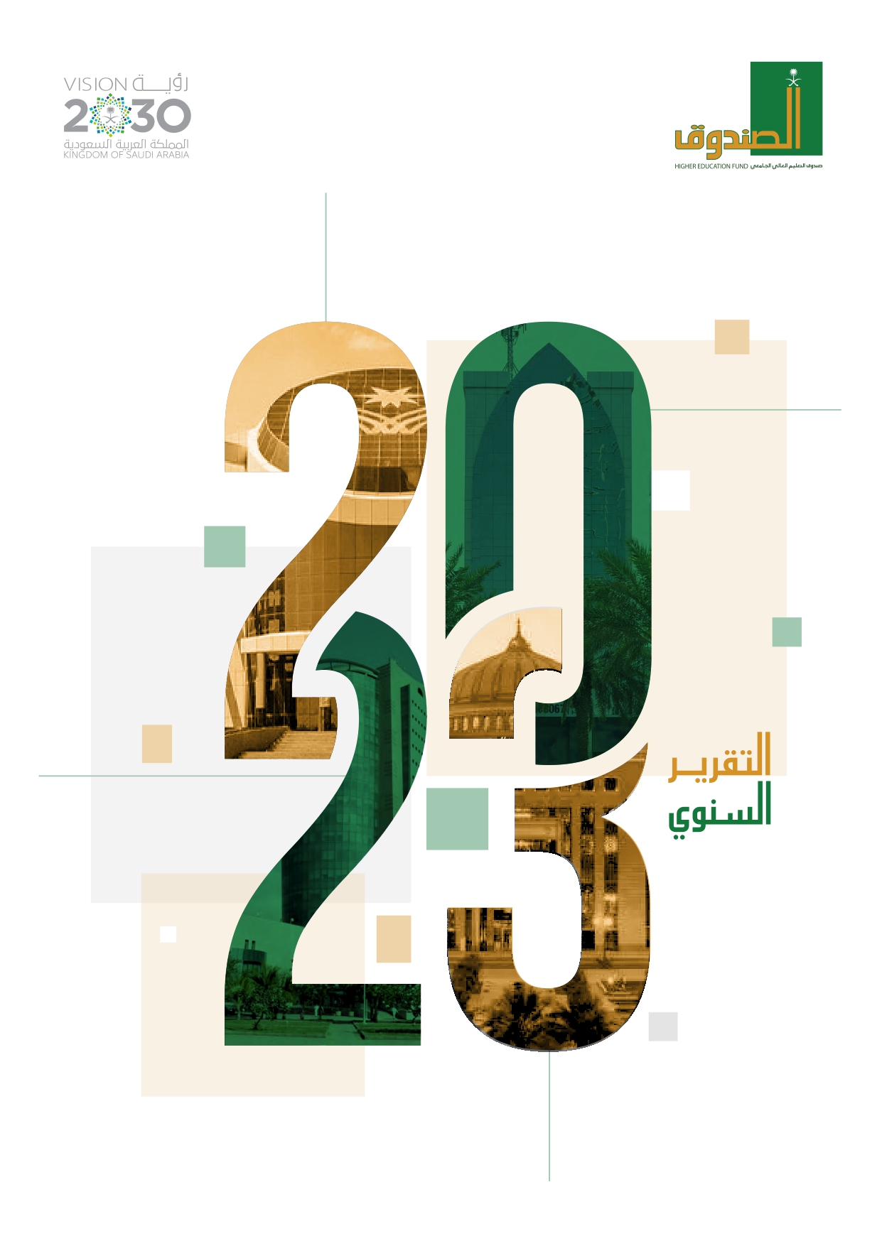 التقرير-السنوي-2023