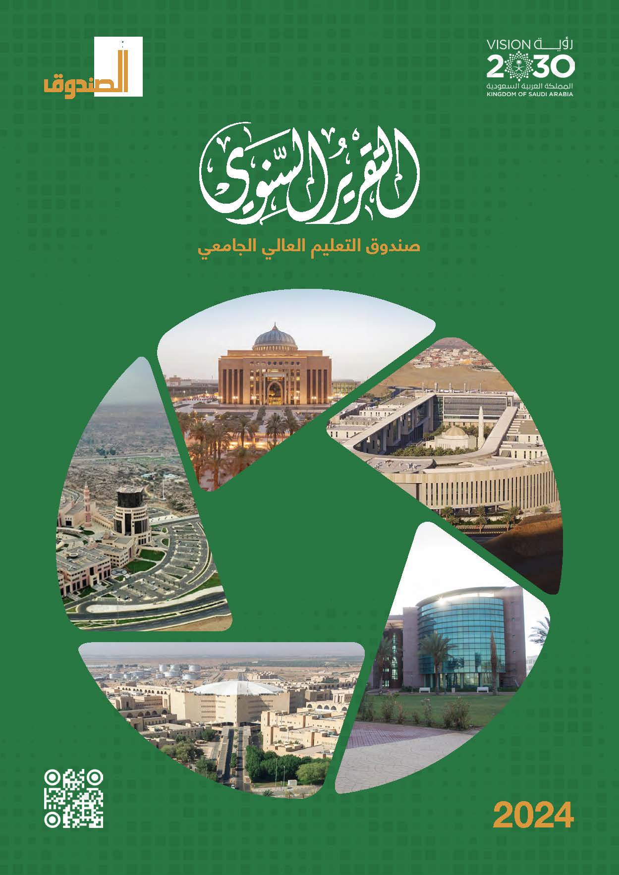 التقرير-السنوي-2024